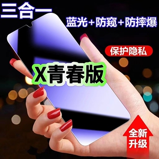 适用真我X青春版蓝光防窥膜RMX1851黑边钢化膜X青春版防偷窥手机膜护眼隐私保护膜5G全屏防摔爆屏幕玻璃高清