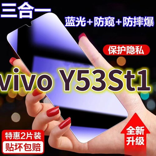蓝光防窥膜隐私膜钢化膜vivo护眼