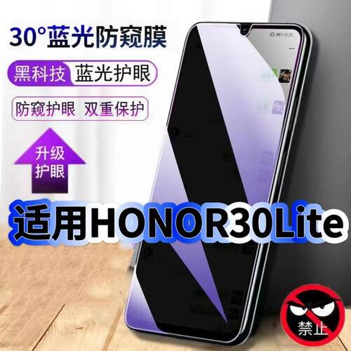 30Lite蓝光防窥护眼防摔膜钢化膜