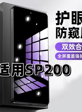 适用华为SP200抗蓝光护眼防窥膜NZoneS7Pro钢化膜HUAWEI紫光手机膜5G黑边保护隐私防偷窥看高清全屏防爆贴膜