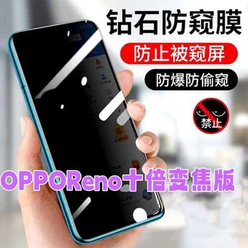 防偷窥防窥膜钢化膜OPPO保护隐私