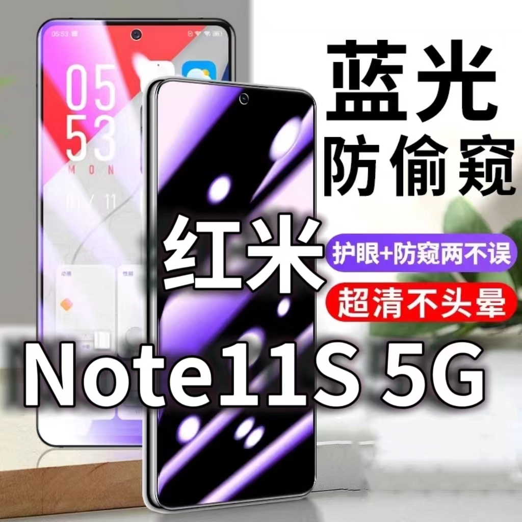 蓝光防窥膜隐私膜钢化膜红米护眼