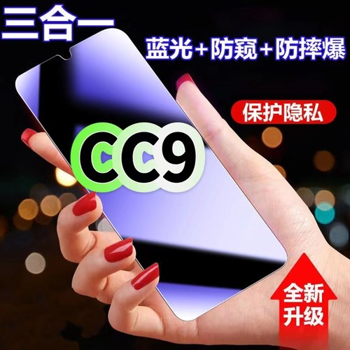 MIUICC9蓝光防窥膜三合一钢化膜
