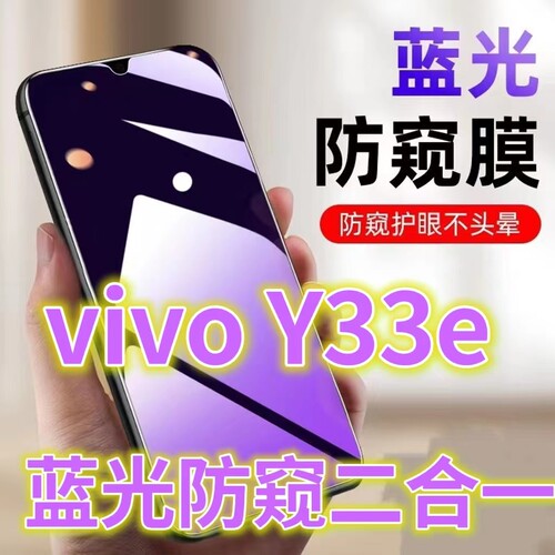 蓝光防窥膜手机膜钢化膜vivo护眼