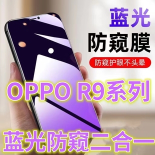 适用OPPOR9防偷窥钢化膜R9PLUS手机膜r9s全屏护眼防偷看R9m黑边防窥玻璃膜r9st蓝光防窥视隐私防摔防爆屏幕保