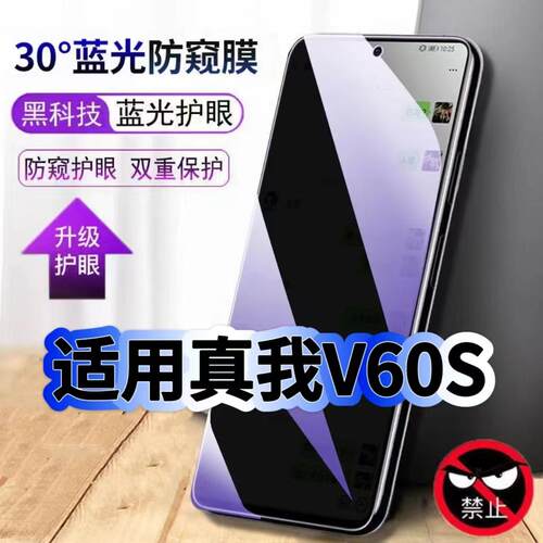 V60s蓝光防窥护眼防摔膜钢化膜