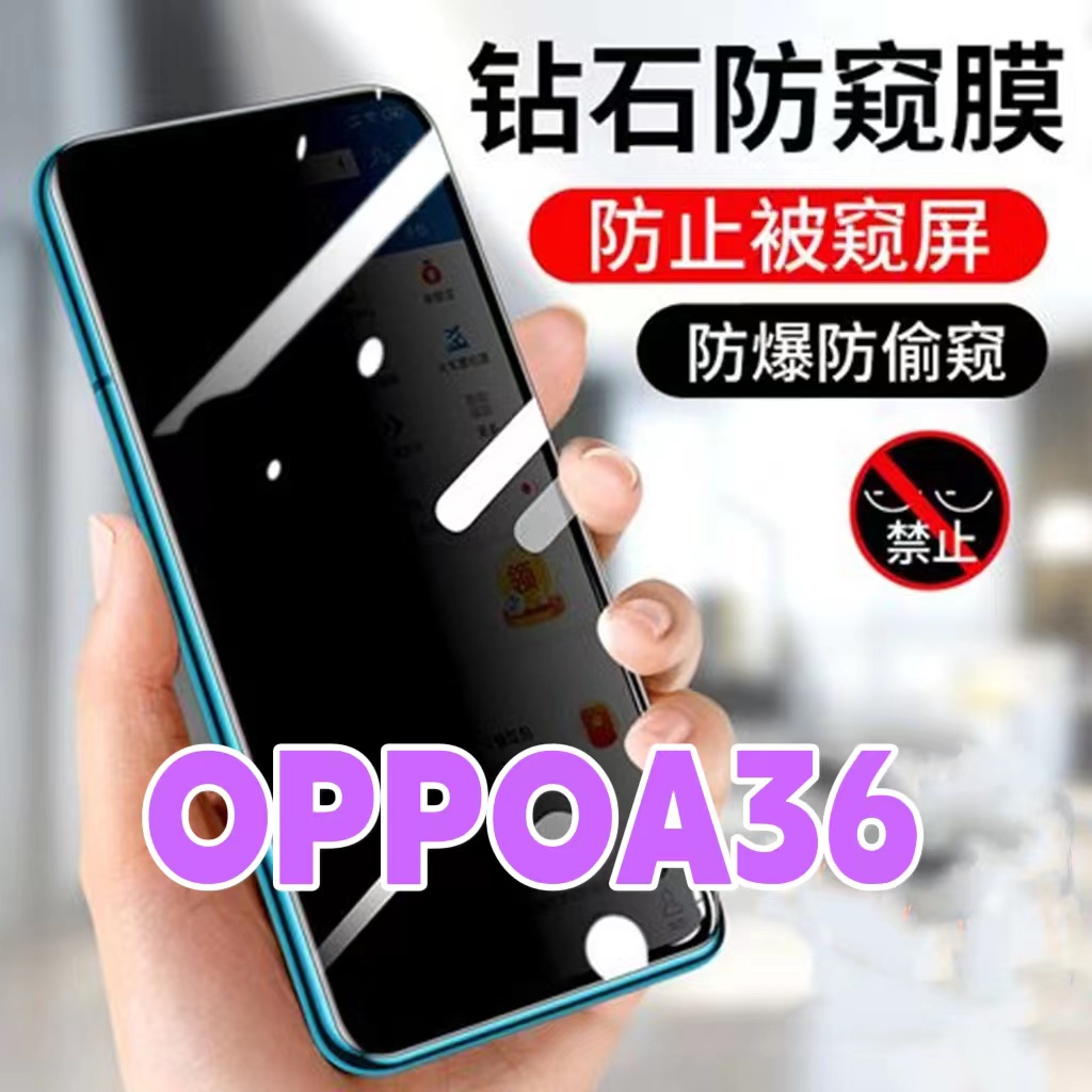 防偷窥防窥膜钢化膜OPPO保护隐私