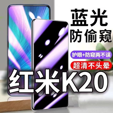 适用红米K20防蓝光防窥膜小米k20防偷窥钢化膜RedmiK20Pro防偷看手机膜黑边k20Pro尊享版防摔防爆保护隐私膜