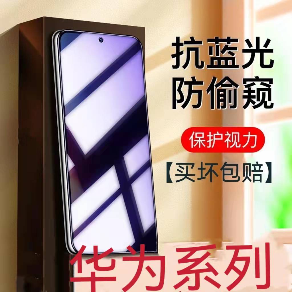 蓝光防窥膜手机膜钢化膜华为系列