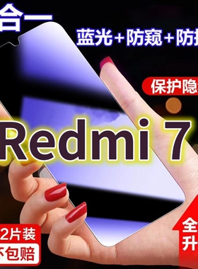 适用 Redmi7蓝光防窥膜Note7红米黑边防偷窥钢化膜小米Note7pro护眼防偷看手机膜护全屏防摔防爆保护隐私膜