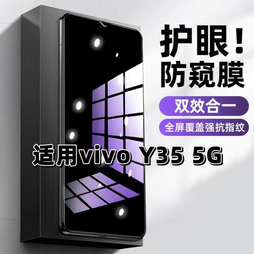 Y355G蓝光防窥护眼防摔爆钢化膜