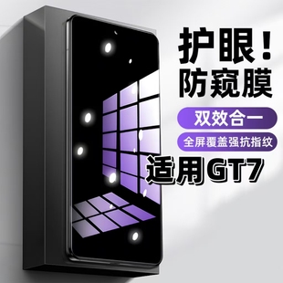 适用真我GT7抗蓝光护眼防窥膜RMX6688钢化膜RealmeGT7紫光手机膜5G黑边保护隐私防偷看高清全屏防摔爆贴膜
