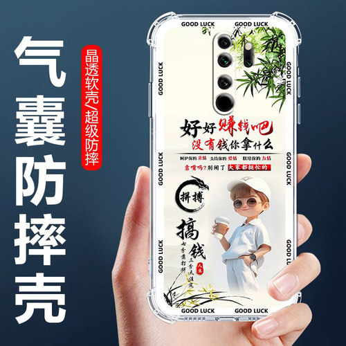 适用红米Note8Pro气囊防摔手机壳
