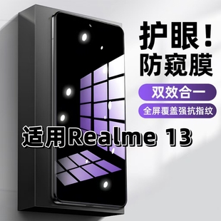 适用Realme13抗蓝光护眼防窥膜RMX3992钢化膜真我13PRO紫光手机膜5G黑边保护隐私防偷窥看高清全屏防摔爆贴膜