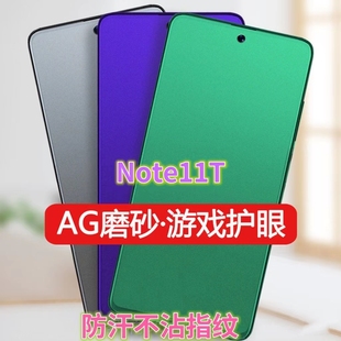 钢化膜5G防指纹手机膜NOTE11TPro全屏防摔爆保护 适用红米Note11T磨砂膜RedmiNote11TPro绿光小米note11tpro