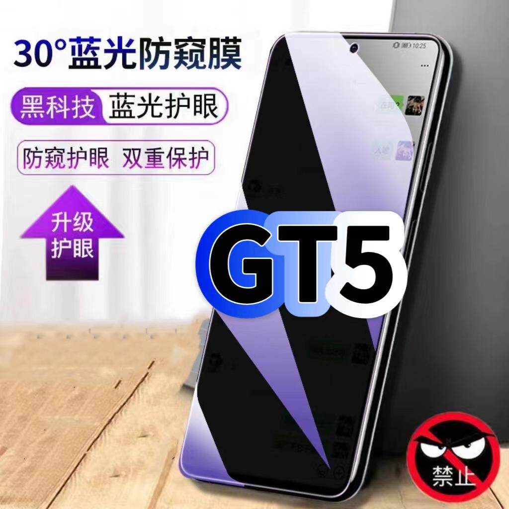 适用真我GT5钢化膜RMX3820抗蓝光防窥膜RealmeGT5护眼手机膜5G黑边保护隐私防偷窥看贴膜防摔防爆高清玻璃膜