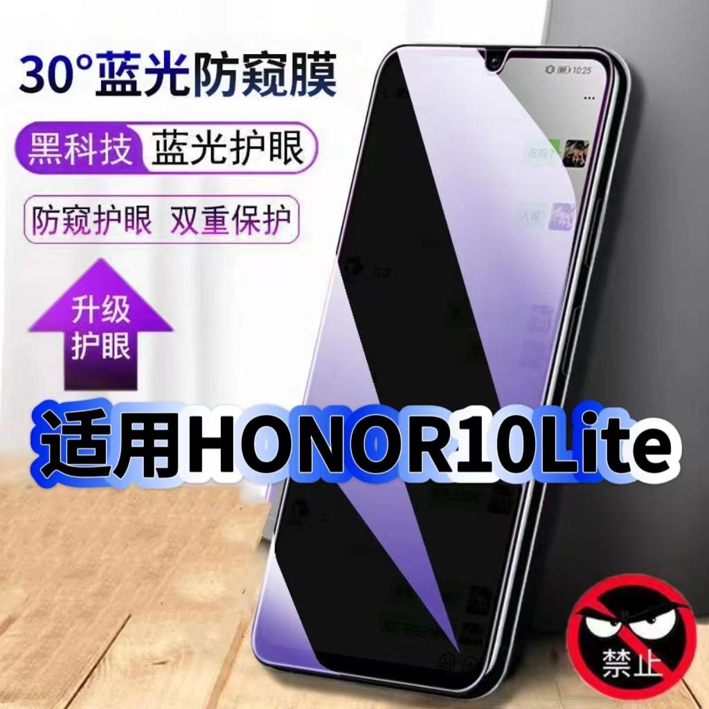 10Lite蓝光防窥护眼防摔膜钢化膜