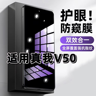 适用真我V50抗蓝光护眼防窥膜RMX3783钢化膜RealmeV50s紫光手机膜5G黑边保护隐私防偷窥看高清全屏防摔爆贴膜