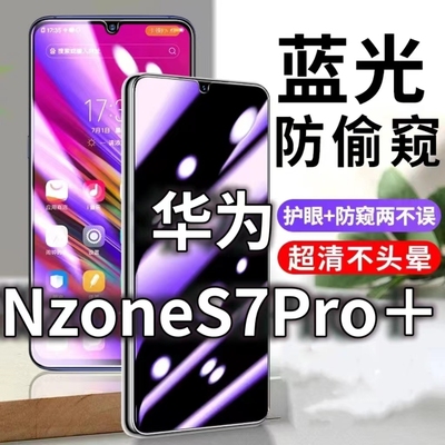 蓝光防窥膜隐私膜钢化膜华为护眼