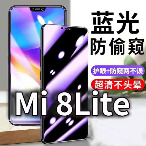 蓝光防窥膜手机膜钢化膜小米护眼