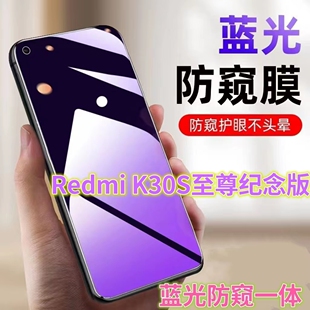 适用蓝光防窥膜红米K30S至尊纪念版防偷窥钢化膜5G全屏抗蓝光护眼手机膜小米Redmik30防偷看屏幕保护隐私黑边
