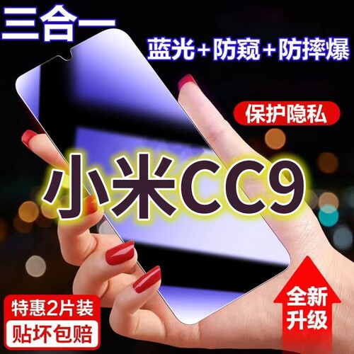 蓝光防窥手机膜钢化膜小米护眼