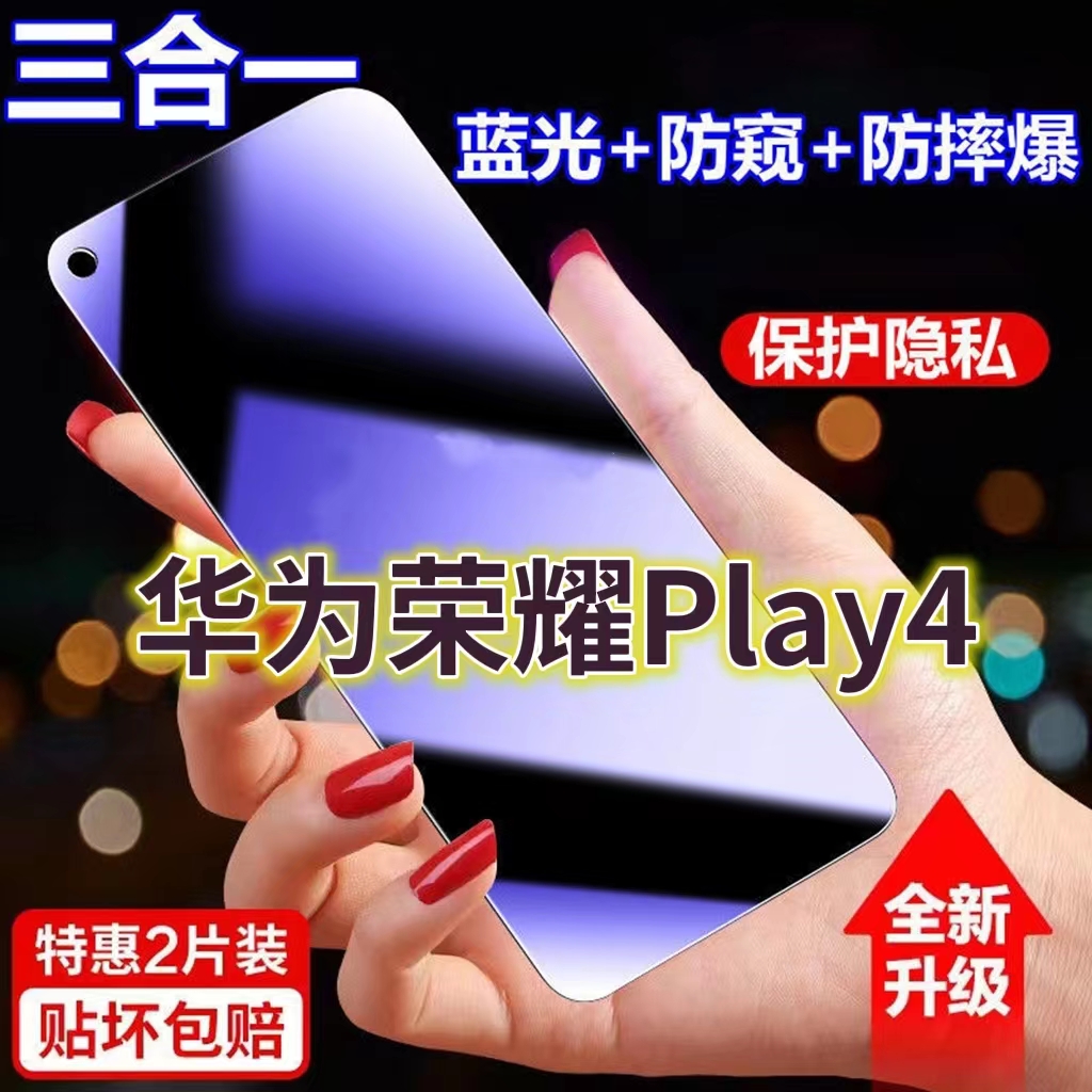 蓝光防窥手机膜钢化膜荣耀护眼