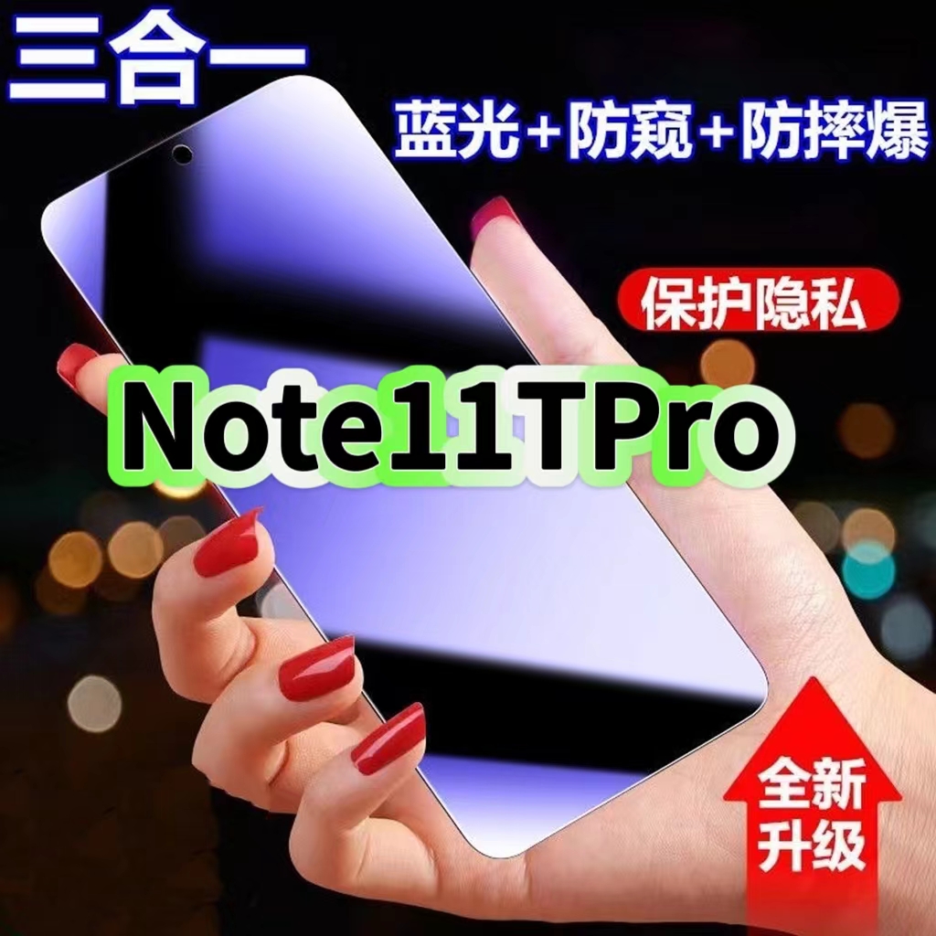 蓝光防窥膜三合一红米钢化膜