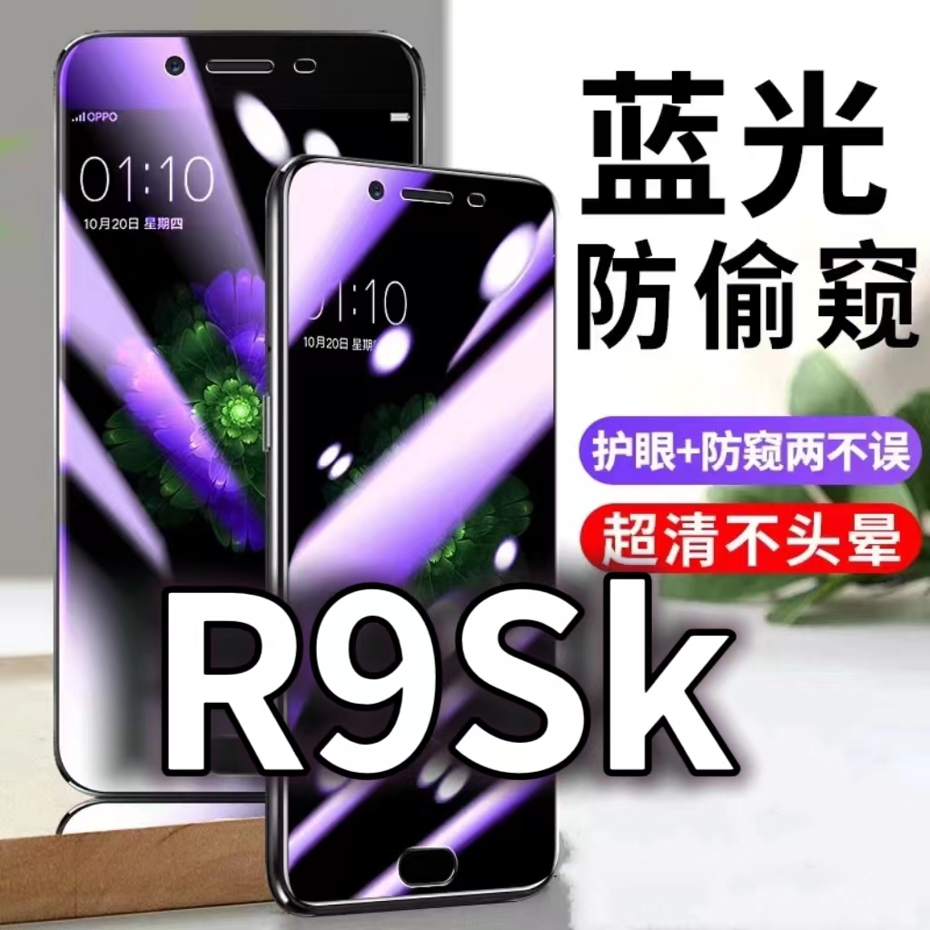 适用OPPOR9Sk防蓝光防窥膜r9s防偷窥钢化膜R9SPlus防偷看手机膜黑边r9skt防摔防爆保护隐私贴膜全屏防偷窃膜 3C数码配件 手机贴膜 原图主图