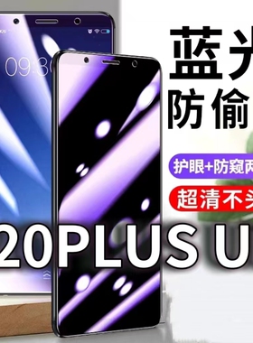 适用vivoX20plusUD防蓝光防窥膜步步高x20plus防偷窥钢化膜X20A防偷看手机膜黑边VIVOx20防摔防爆保护隐私膜
