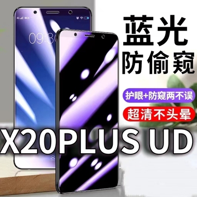 蓝光防窥膜隐私膜钢化膜vivo护眼
