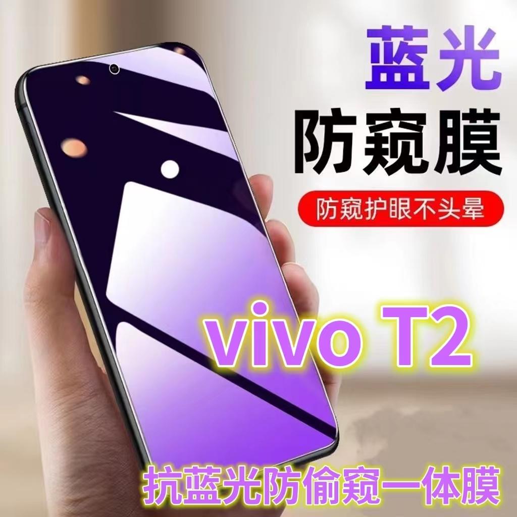 蓝光防窥膜手机膜钢化膜vivo护眼