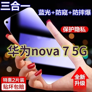 适用华为nova7 AN00黑边防偷窥钢化膜nova7护眼防偷看手机膜护全屏防摔防爆7se保护膜 5G蓝光防窥膜JEF