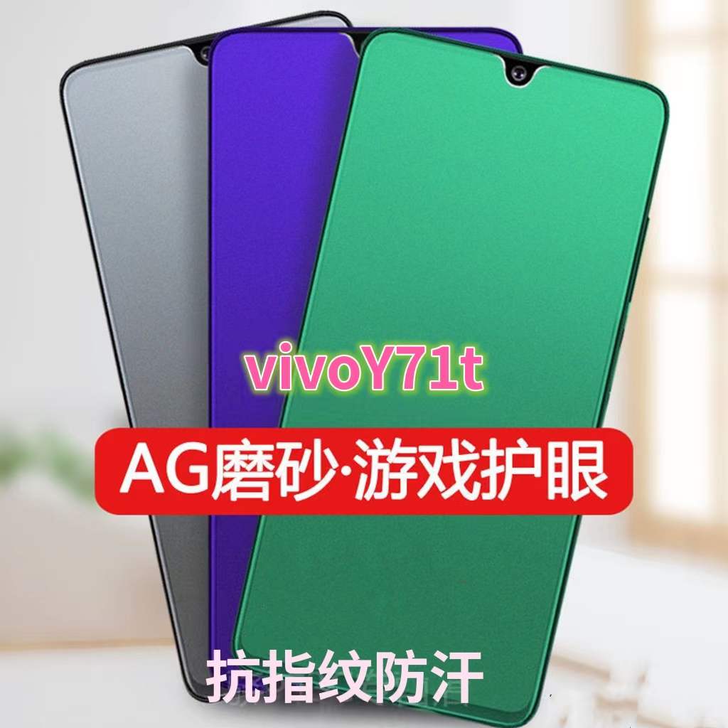 磨砂膜手机膜钢化膜vivo防指纹