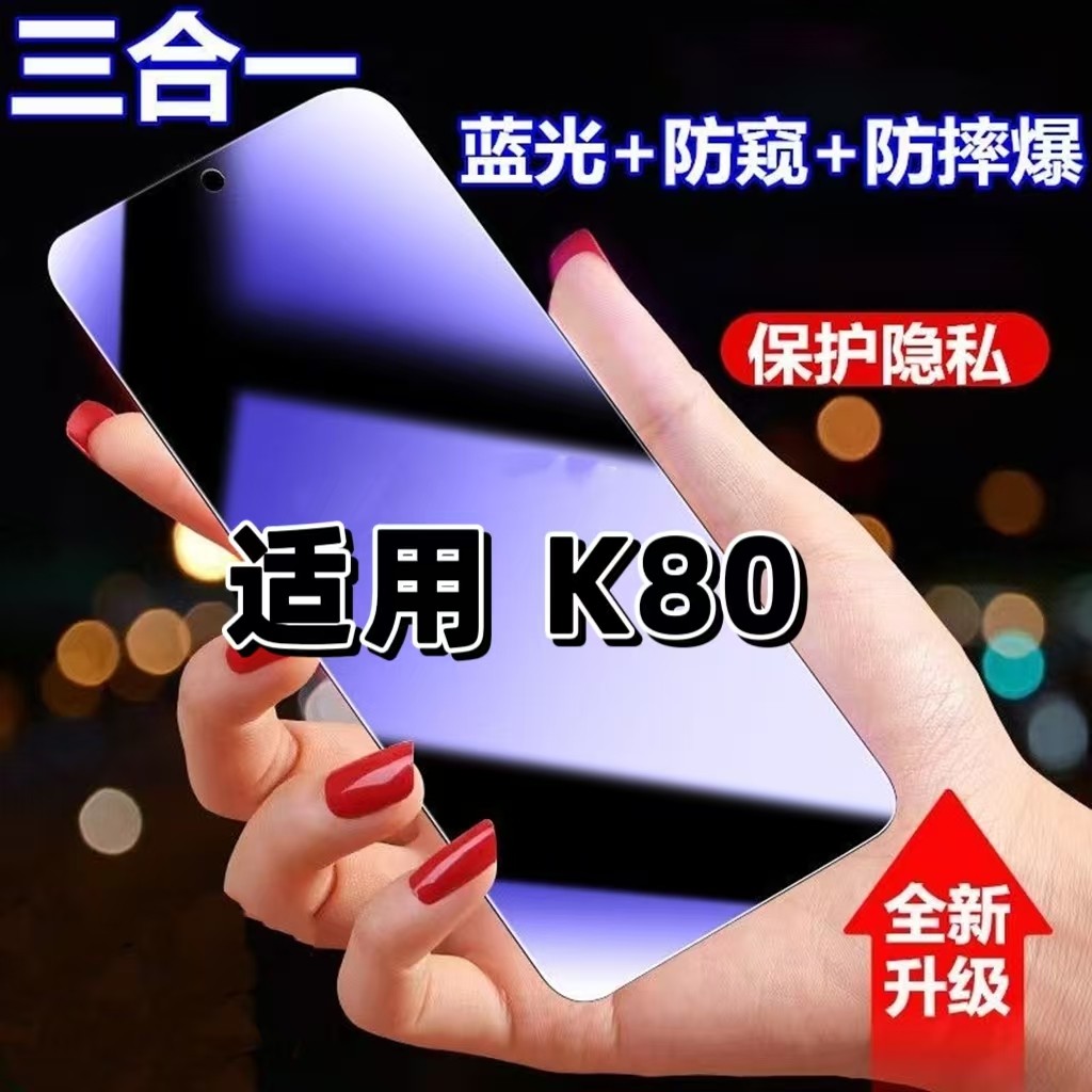 适用红米K80防蓝光防窥膜RedmiK80钢化膜小米k80黑边护眼手机膜防偷窥看5G全屏防摔爆高清保护隐私贴膜