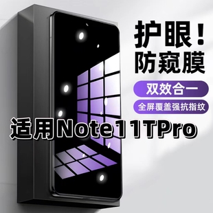 适用红米Note11TPro抗蓝光护眼防窥膜Redmi钢化膜小米note11t紫光手机膜5G黑边保护隐私防偷窥看高清全屏防摔