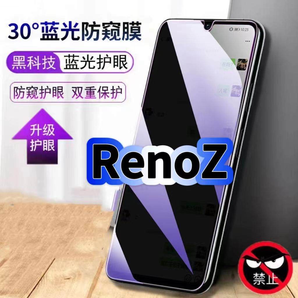 RenoZ蓝光防窥护眼防摔膜钢化膜