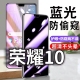 适用华为荣耀10防蓝光防窥膜HONOR10防偷窥钢化膜COL TL10防偷看手机膜黑边荣耀10防摔防爆保护隐私贴膜全屏