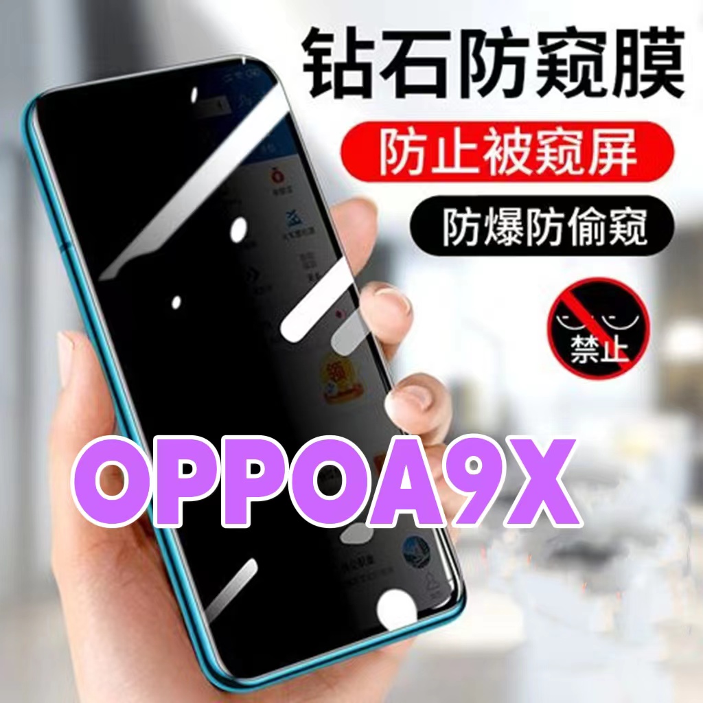 防偷窥防窥膜钢化膜OPPO保护隐私