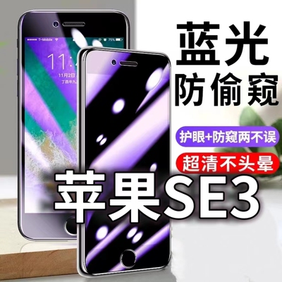 蓝光防窥膜隐私膜钢化膜苹果护眼