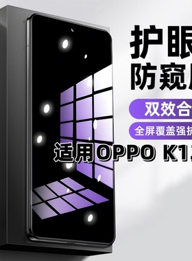 适用OPPOK12s抗蓝光护眼防窥膜PLD110钢化膜欧派K12S紫光手机膜5G黑边保护隐私防偷窥k12s看高清全屏防爆贴膜