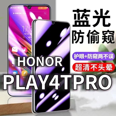 蓝光防窥膜隐私膜钢化膜荣耀护眼