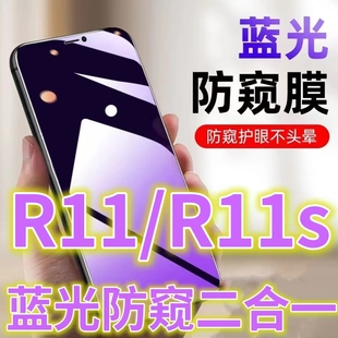 蓝光防窥膜适用OPPOR11 R11PLUS防偷窥钢化膜R11SPLUS手机膜全屏护眼防偷看屏幕贴膜r11plus黑边防窥玻璃膜