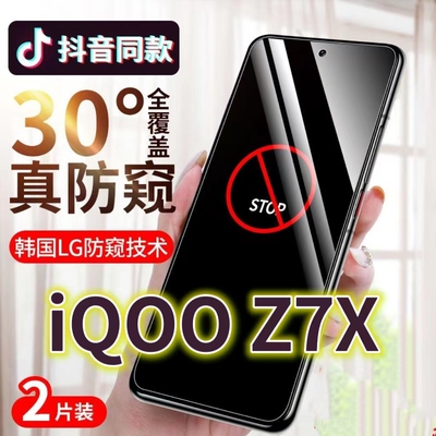 防偷窥防窥膜钢化膜iQOO保护隐私