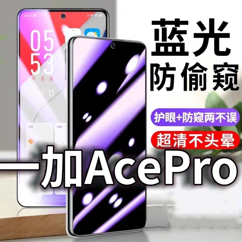 蓝光防窥膜隐私膜钢化膜一加护眼