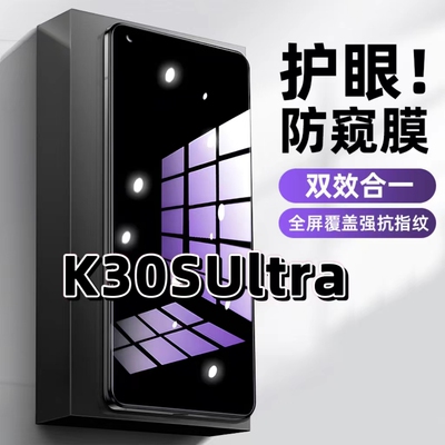 K30sUltra蓝光防窥防摔钢化膜
