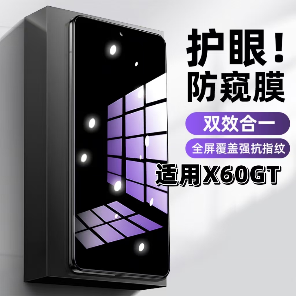 AGI-AN00蓝光防窥X60GT钢化膜