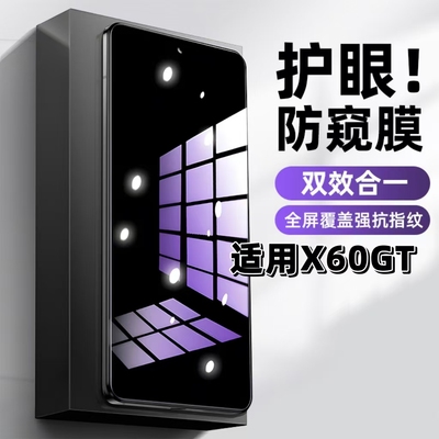 AGI-AN00蓝光防窥X60GT钢化膜
