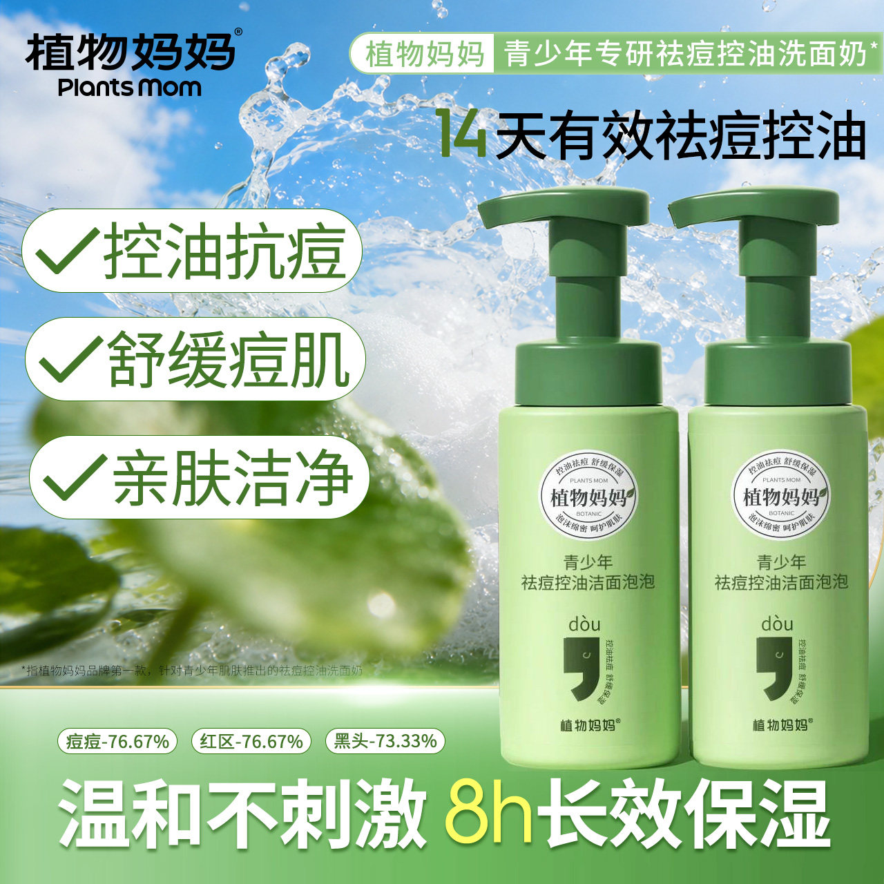 胖东来推荐|热销190W+洗面奶图片