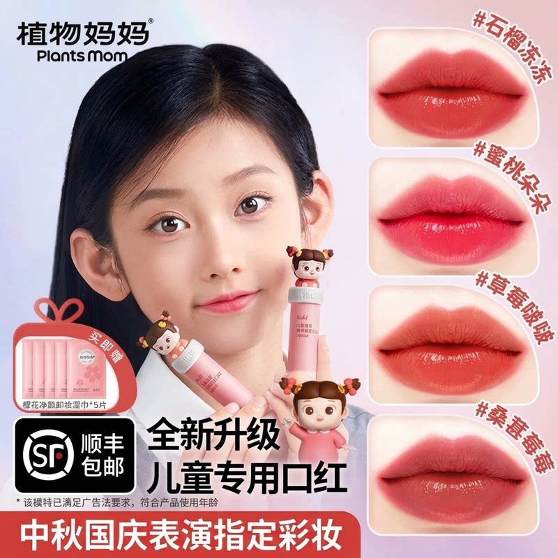 植物妈妈儿童口红小女孩专用舞台妆表演无毒送礼物正品官方旗舰店